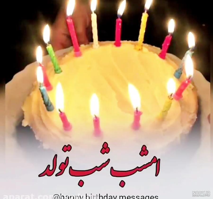کبری جان تولدت مبارک کبری جان تولدت مبارک