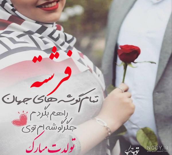 کلیپ آبجی فرشته تولدت مبارک