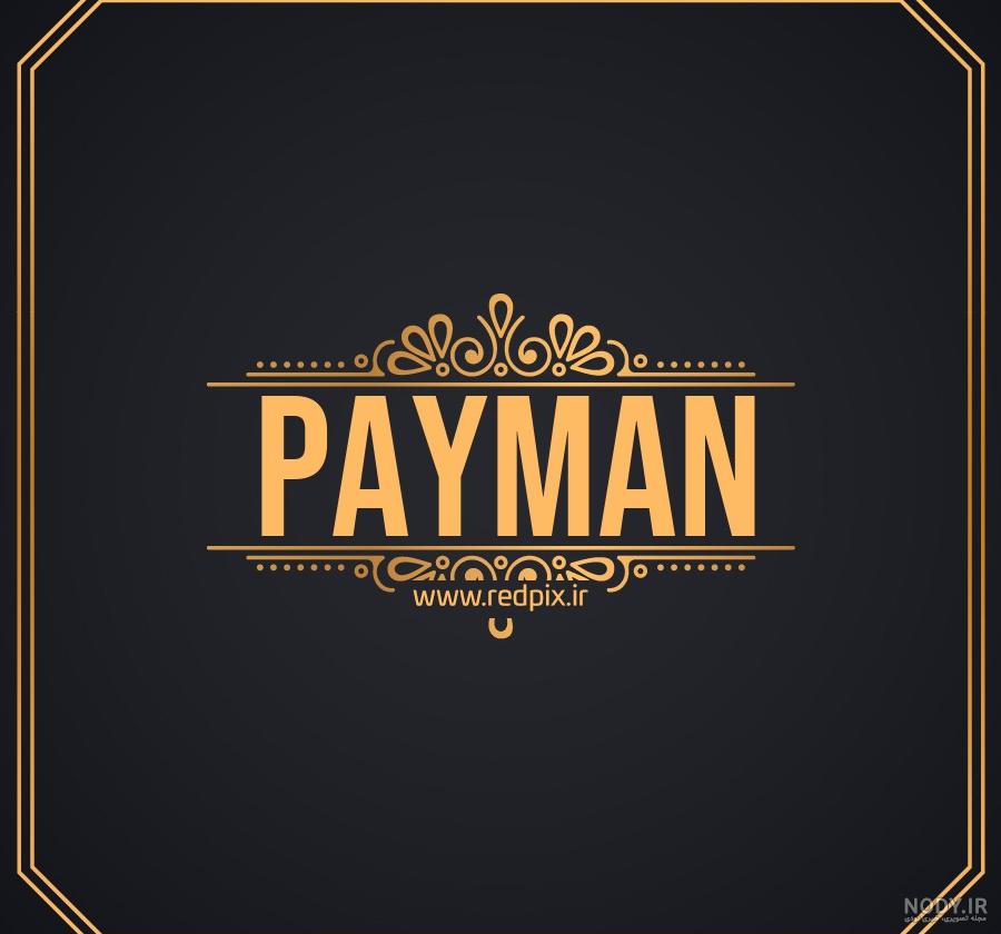 کلیپ تولد پیمان