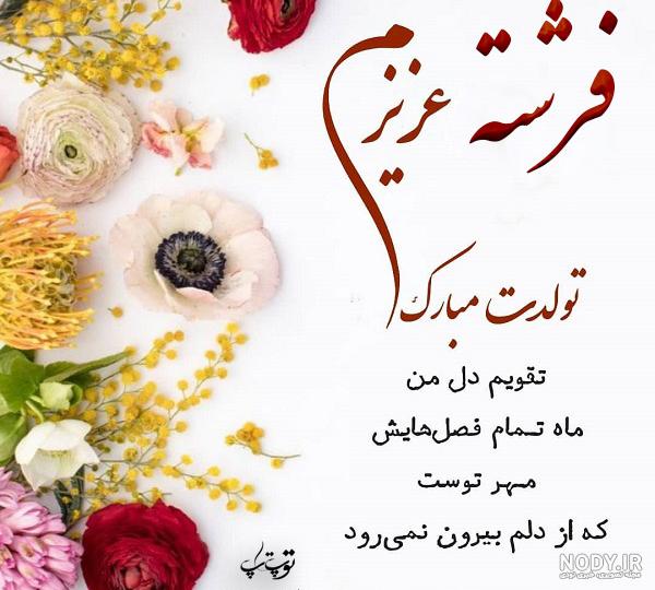 کلیپ تولدت مبارک فرشته جان