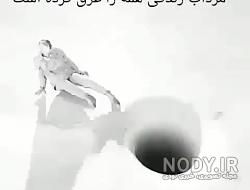 کلیپ خدایا دنیات ته نامردیه