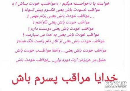کلیپ خدایا مواظب پسرم باش