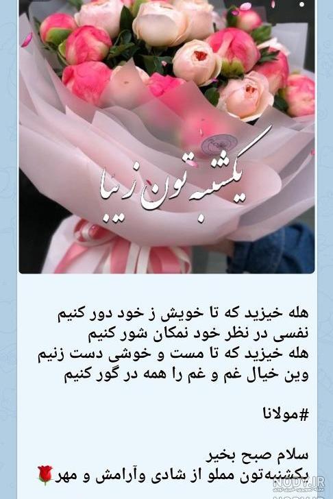 کلیپ صبح بخیر لاکچری