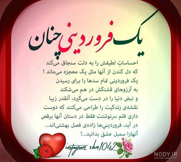 کلیپ فروردین ماهی
