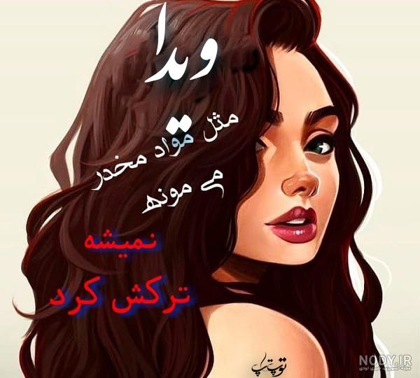 کلیپ ویدا دیس لاو