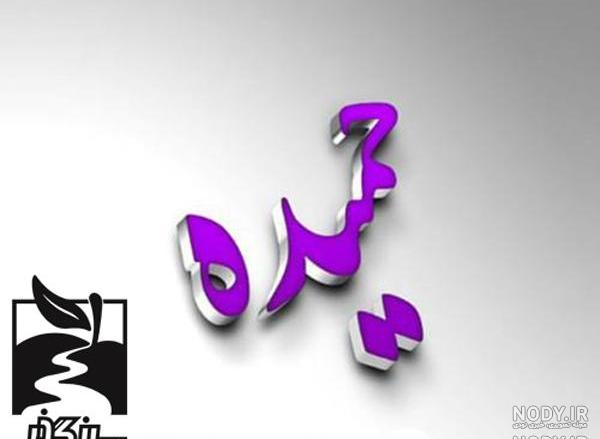 استیکر عاشقانه حمیده استیکر عاشقانه حمیده