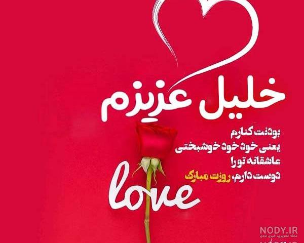 اسم خلیل به انگلیسی