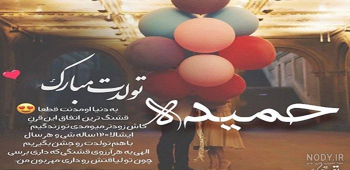 اسم نوشته حمیده اسم نوشته حمیده