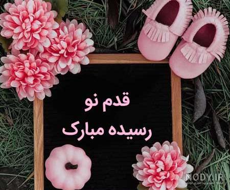 تبریک تولد فرزند دوستم