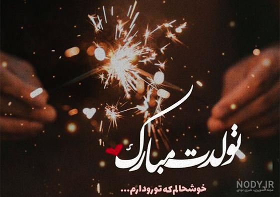 خودم استوری تولدم مبارک خودم استوری تولدم مبارک