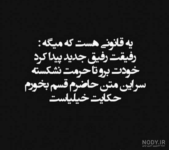دکلمه در مورد رفیق نامرد دکلمه در مورد رفیق نامرد