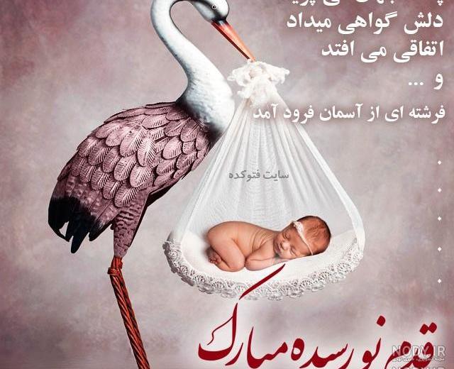 عکس تبریک تولد نوزاد دختر