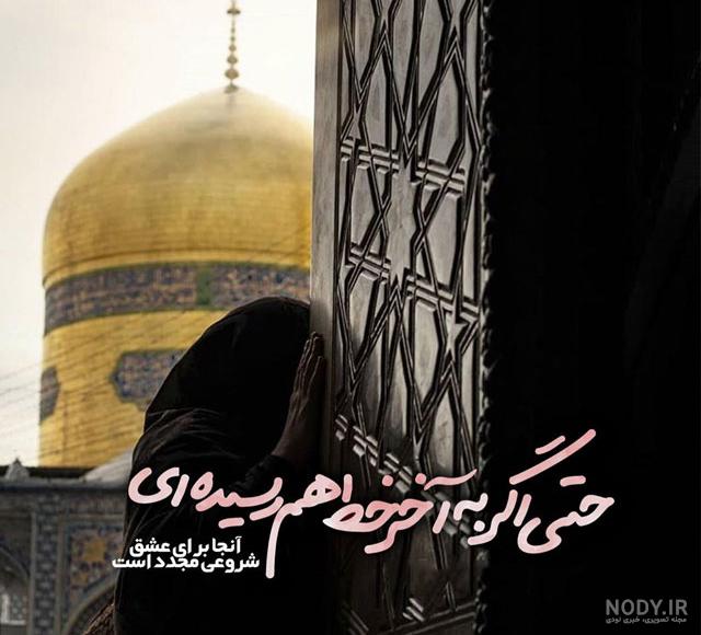 عکس حرم امام رضا برای تصویر زمینه عکس حرم امام رضا برای تصویر زمینه