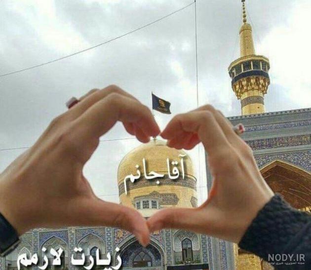 عکس حرم امام رضا برای پروفایل عکس حرم امام رضا برای پروفایل