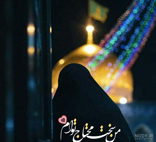 عکس دخترونه با حرم امام رضا عکس دخترونه با حرم امام رضا