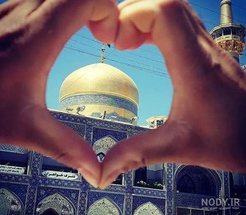 عکس قلب با حرم امام رضا عکس قلب با حرم امام رضا