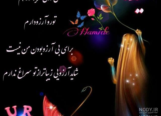 عکس نوشته حمیده عکس نوشته حمیده