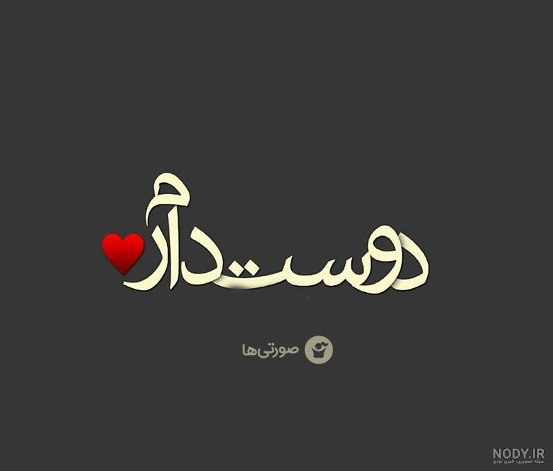 عکس نوشته زیبا برای پروفایل عکس نوشته زیبا برای پروفایل