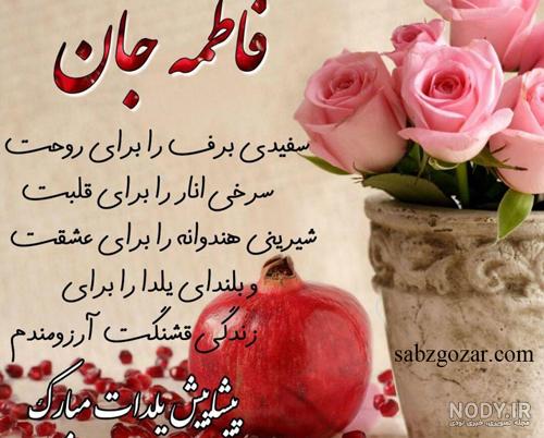 عکس نوشته عاشقانه فاطمه و حسین عکس نوشته عاشقانه فاطمه و حسین