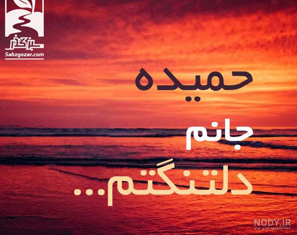 عکس نوشته عاشقانه محمدم عکس نوشته عاشقانه محمدم
