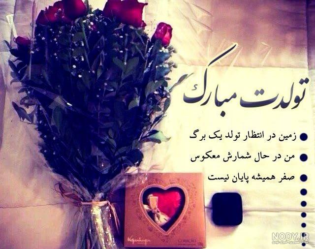 عکس نوشته های تولدت مبارک عاشقانه عکس نوشته های تولدت مبارک عاشقانه