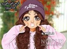 عکس پروفایل برای روبیکا دخترونه عکس پروفایل برای روبیکا دخترونه