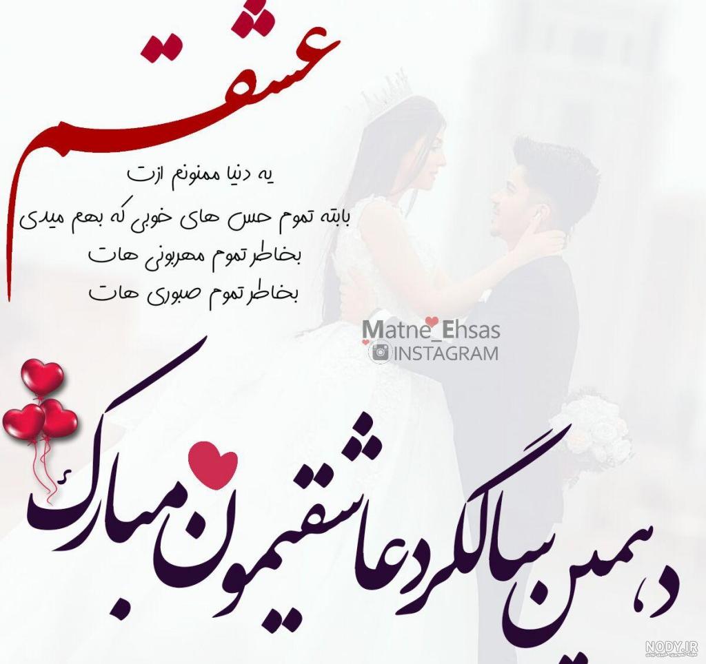 عکس پروفایل عشقم سالگرد ازدواجمون مبارک عکس پروفایل عشقم سالگرد ازدواجمون مبارک