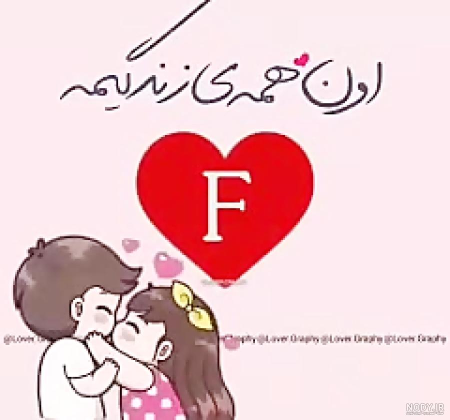 عکس پروفایل فاطمه و محمد عکس پروفایل فاطمه و محمد