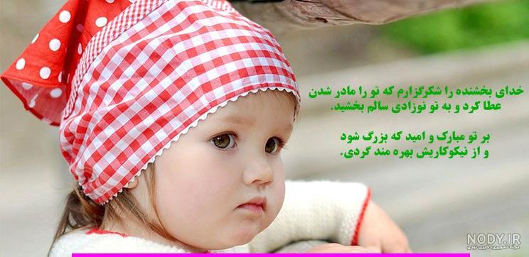 متن خبر تولد نوزاد