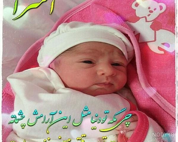 متن زیبا برای به دنیا امدن نوزاد