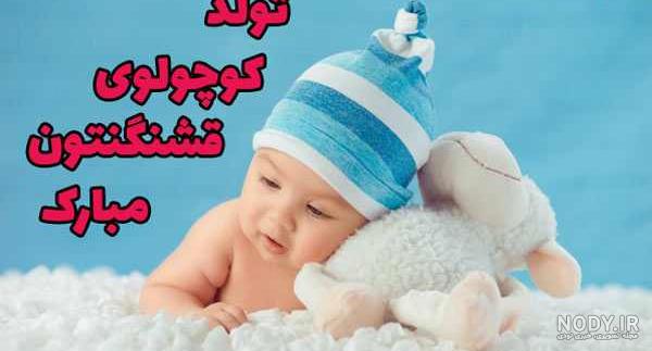 پروفایل تولد نوزاد پسر