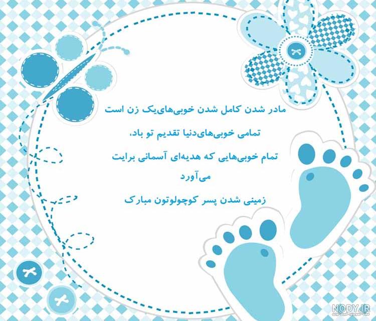 پیام تبریک تولد اولین فرزند