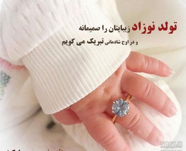 پیام تبریک تولد نوزاد پسر