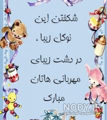 پیام تبریک سالگرد تولد فرزند دوست