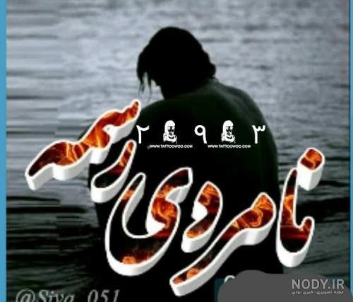 کانال رفیق نامرد کانال رفیق نامرد
