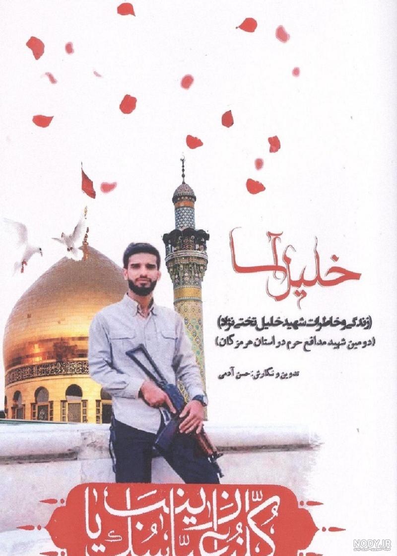 کلیپ اسم خلیل