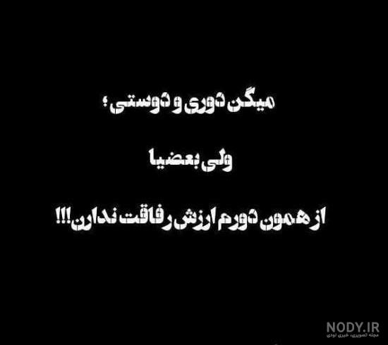 کلیپ رفیق نامرد دخترونه برای وضعیت واتساپ کلیپ رفیق نامرد دخترونه برای وضعیت واتساپ