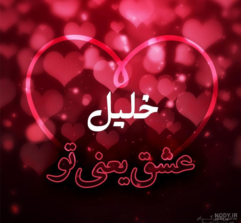 کیک تولد خلیل