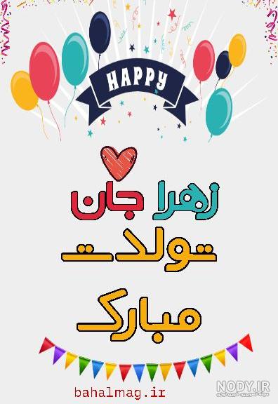 آهنگ خاله جون تولدت مبارک