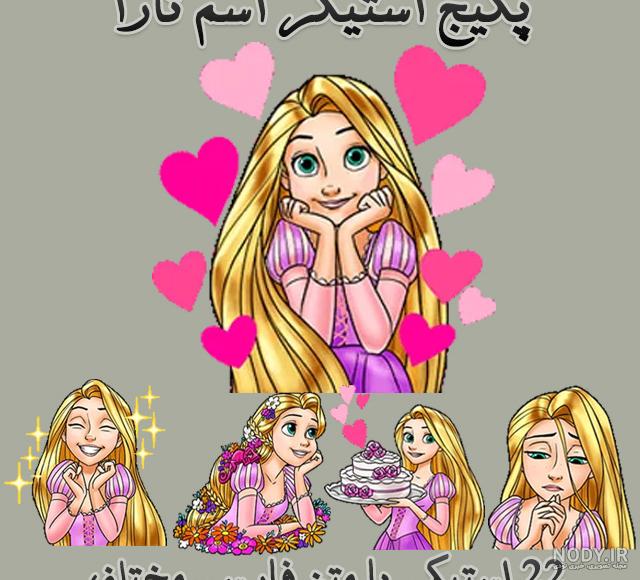 استیکر اسم تارا