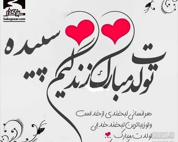اهنگ تولد برای سمیه
