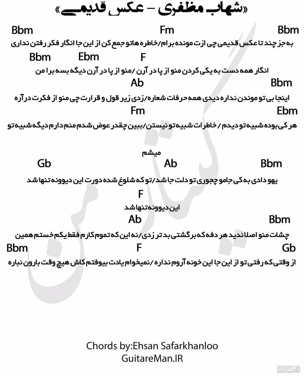 اهنگ شهاب مظفری برای مادرش