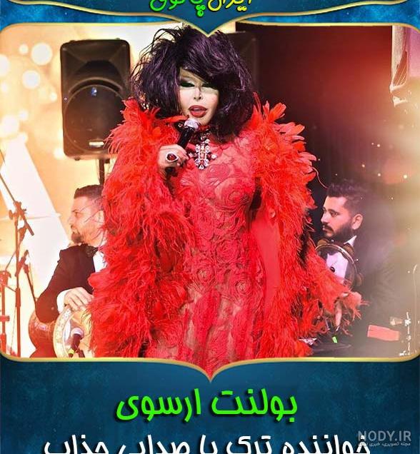 بولنت ارسوی قبل از عمل