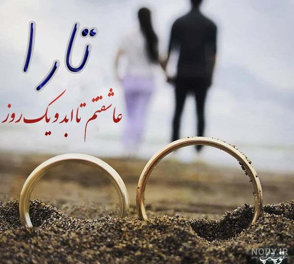 تارا جان تولدت مبارک عزیزم