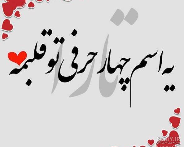 تارا جان روزت مبارک