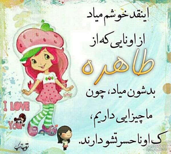 تبریک تولد دخترم طاهره
