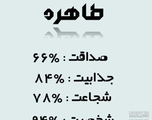 تولدت مبارک عمه طاهره