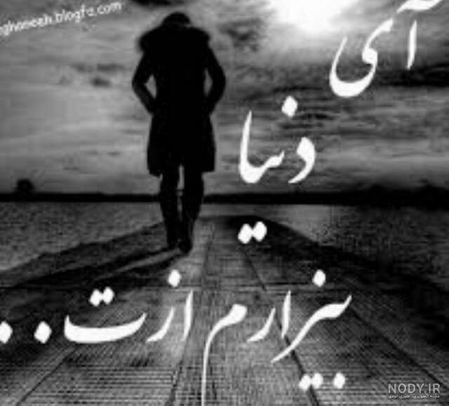 خدایا کمکم کن دل نشکنم