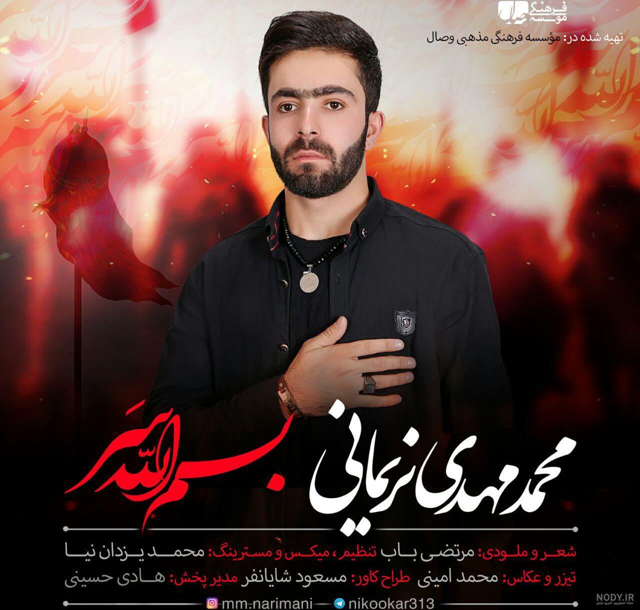 دانلود آهنگ محمد مهدی