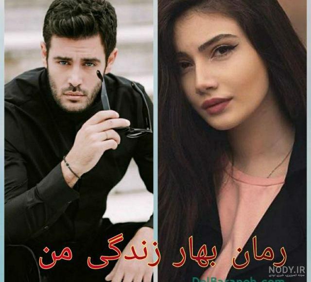 دانلود رمان زندگیم باش pdf